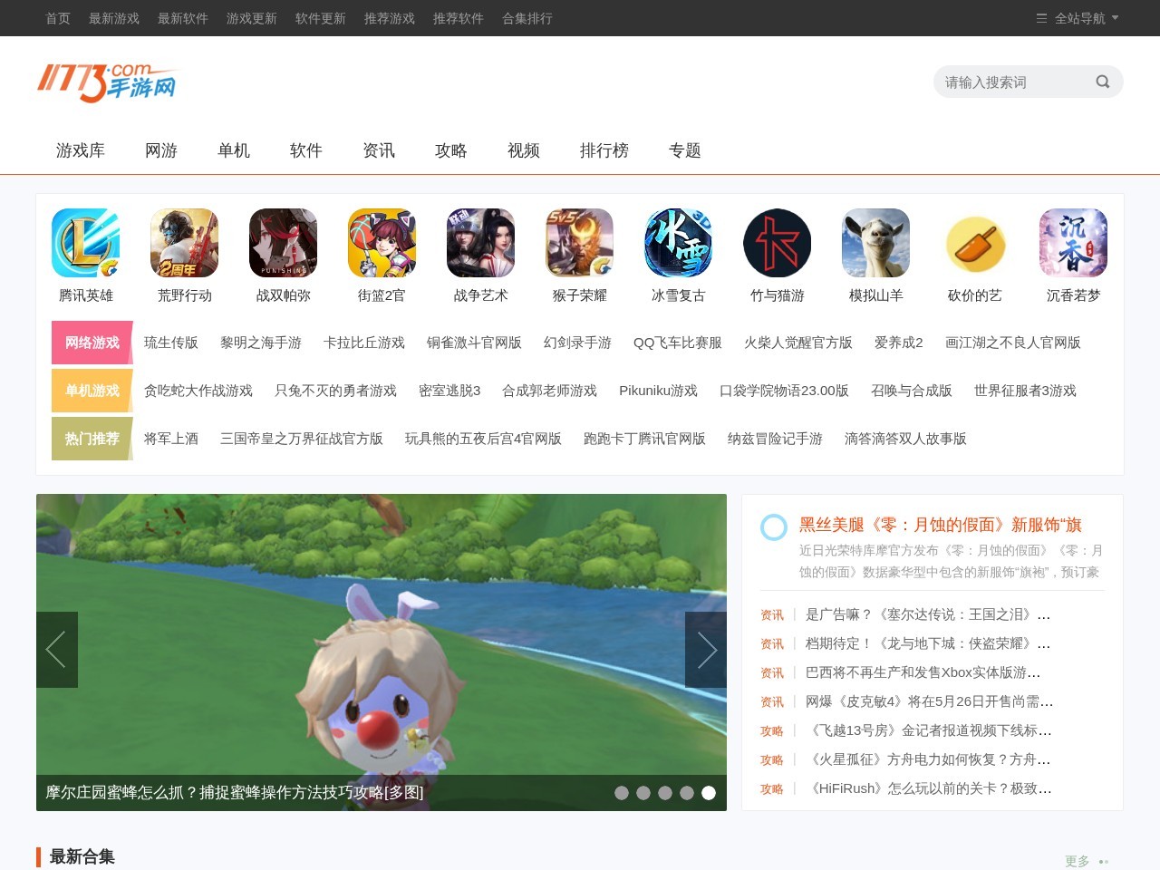 11773手游网