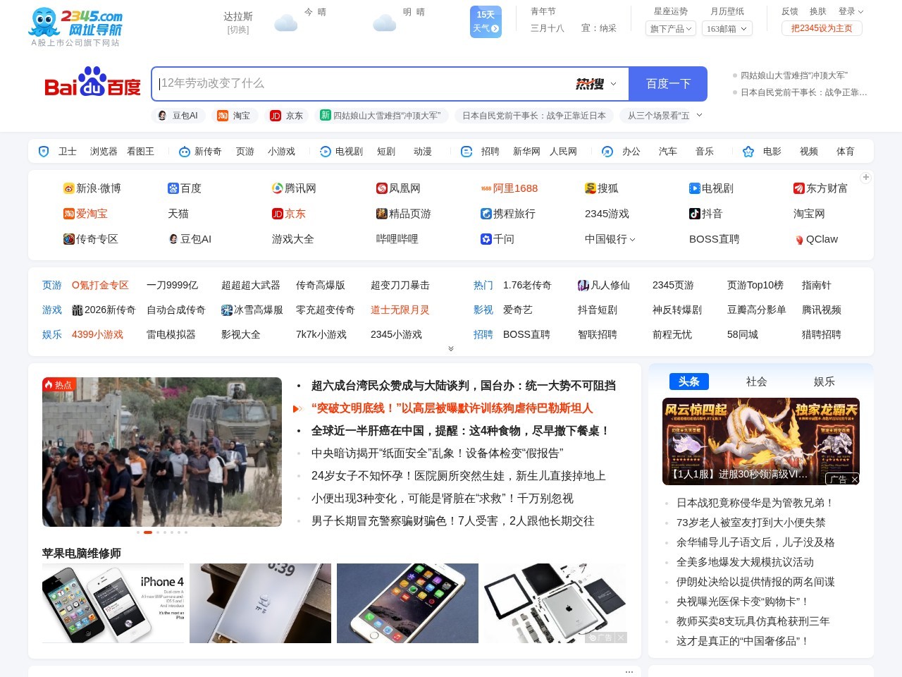 2345网址导航