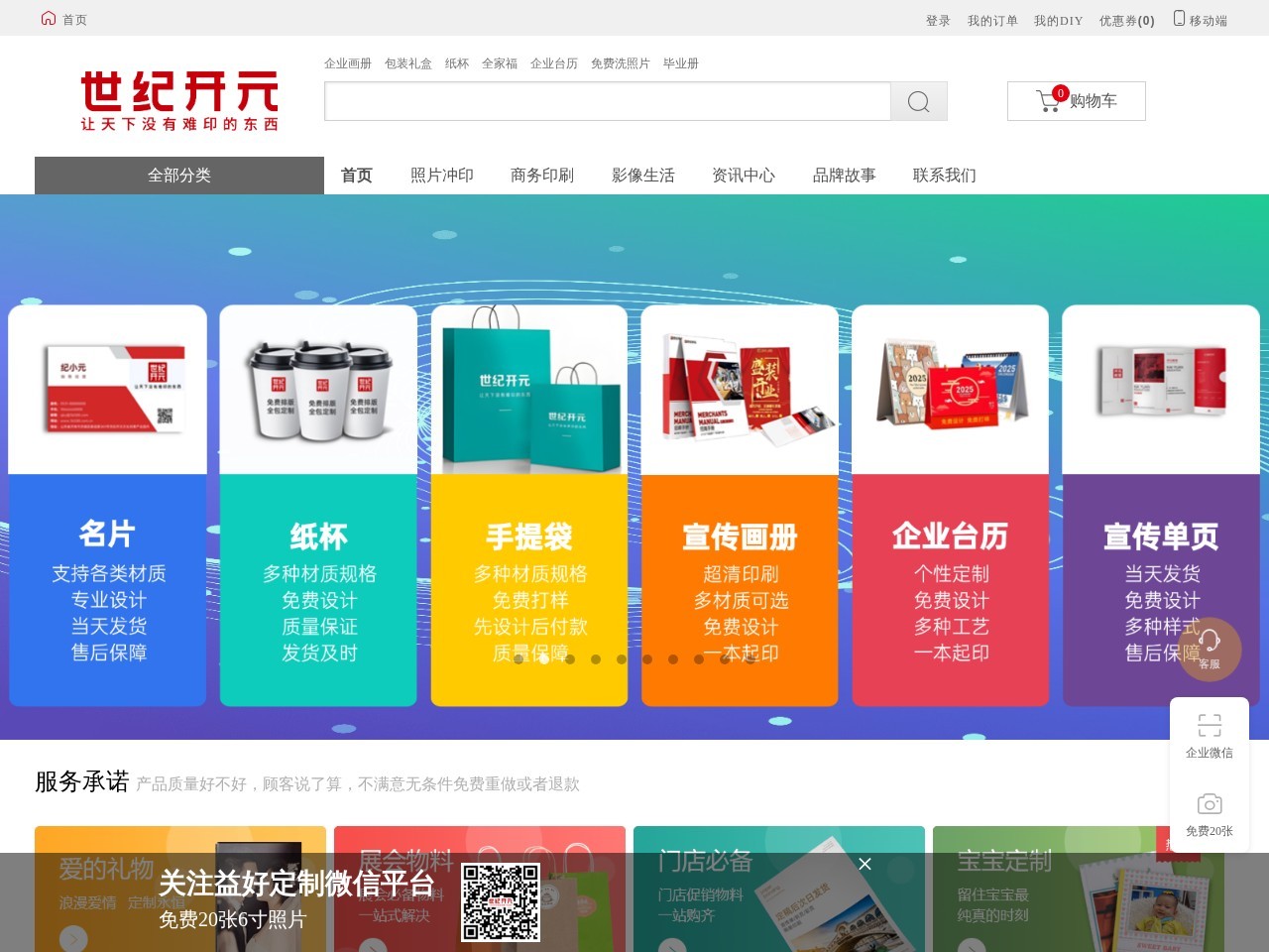 世纪开元益好定制