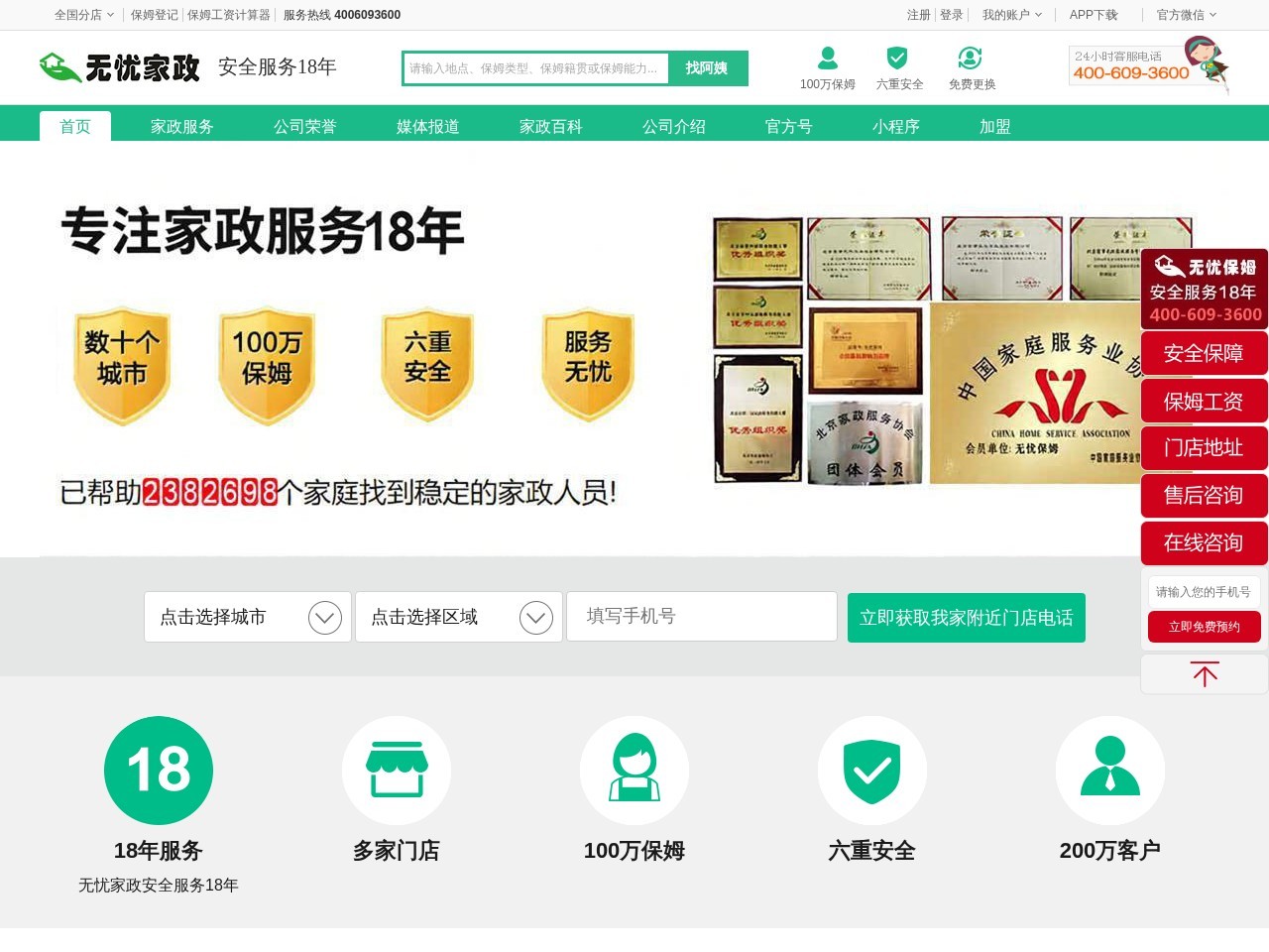 无忧保姆网