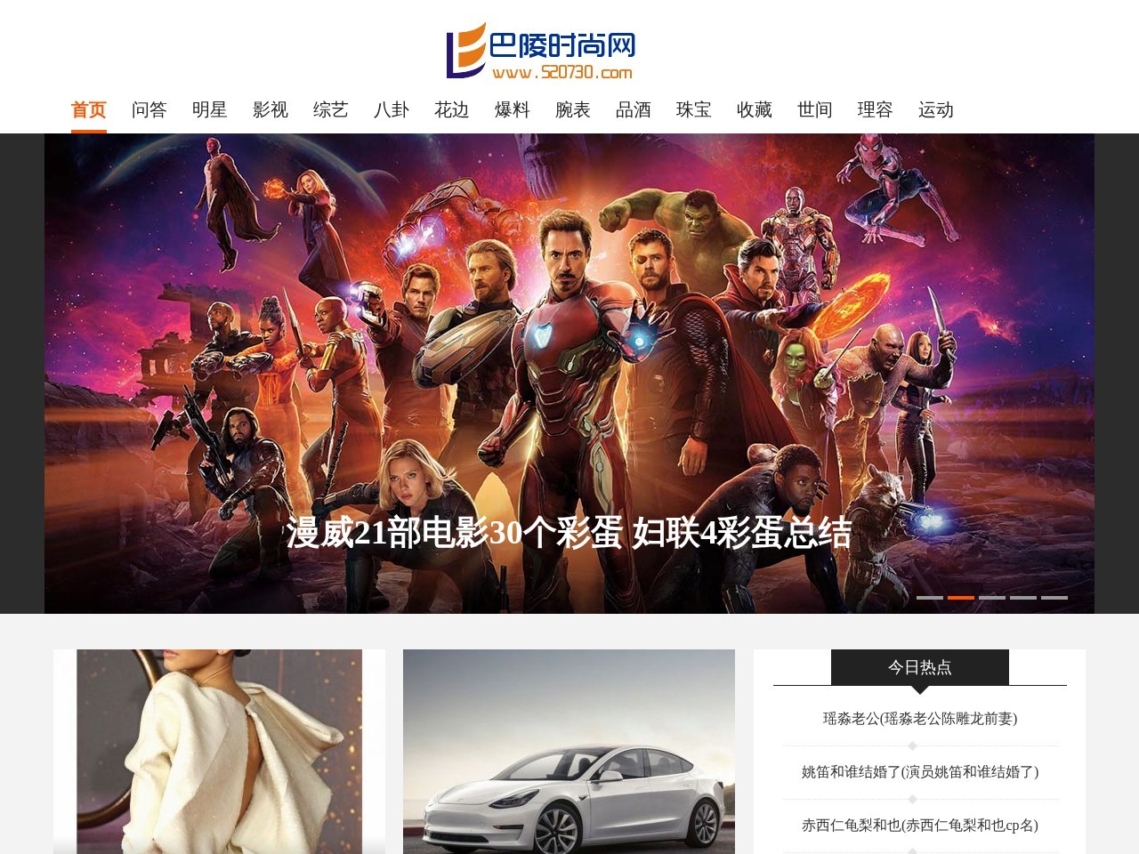 巴陵时尚网