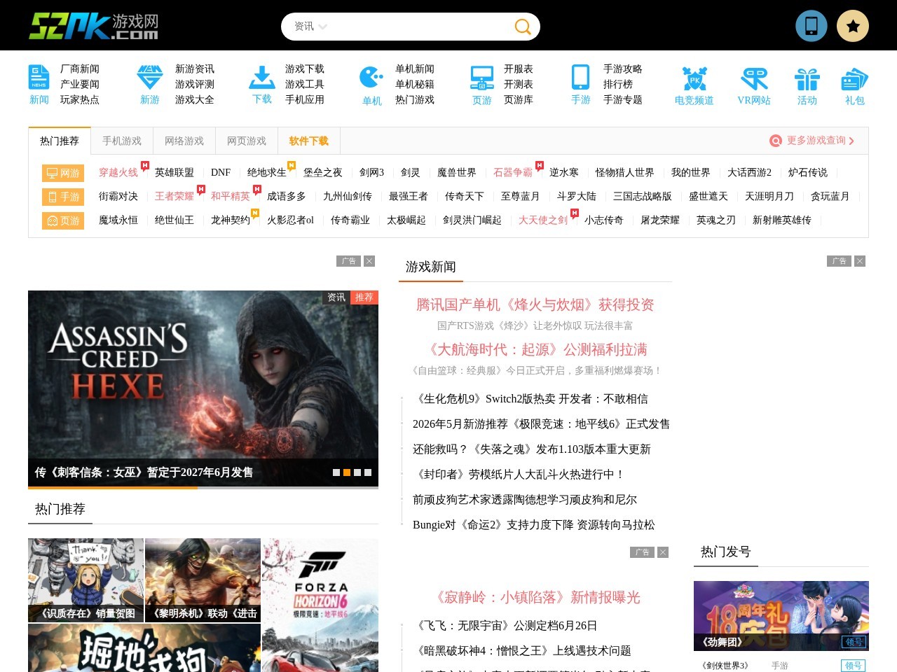 52pk游戏网