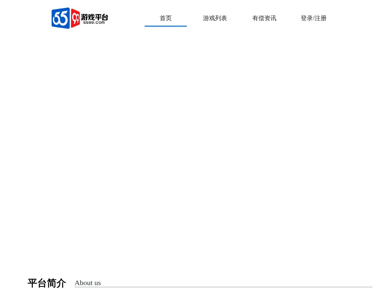 5599游戏平台