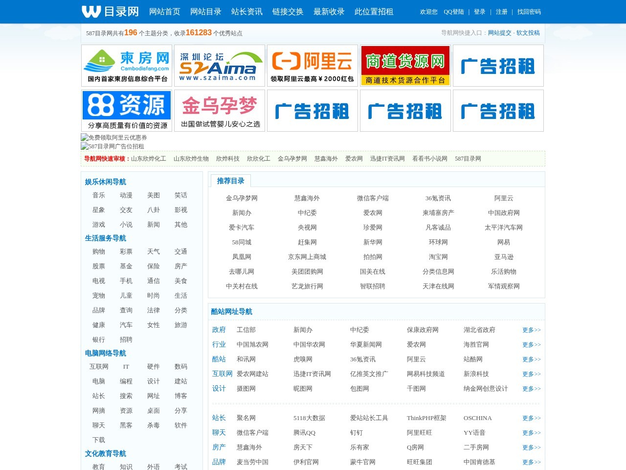 587目录网_网址大全_网址目录_上网导航_网站提交/登录入口
