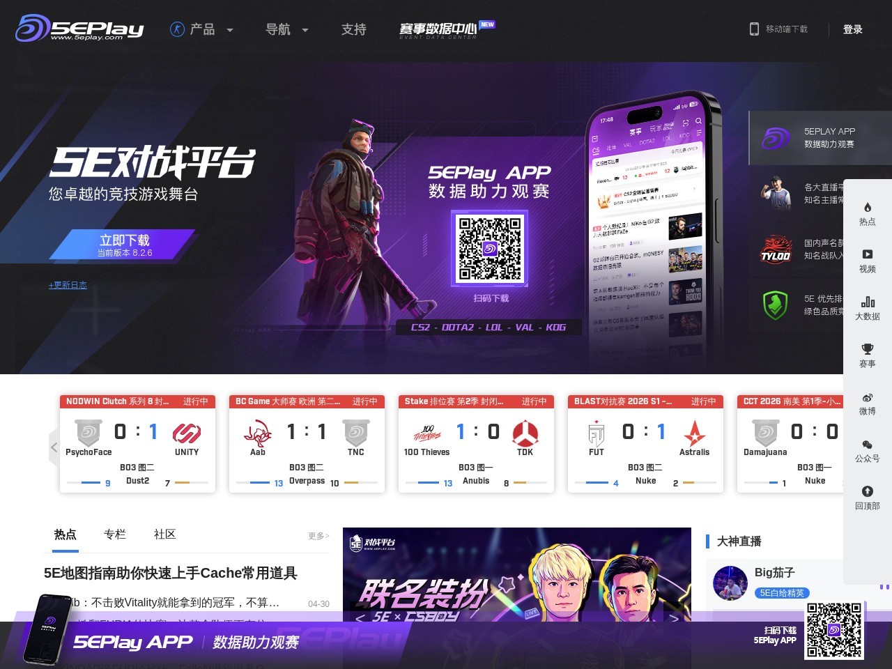 5EPlay对战平台官网