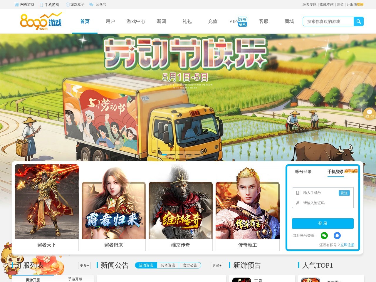 8090游戏平台