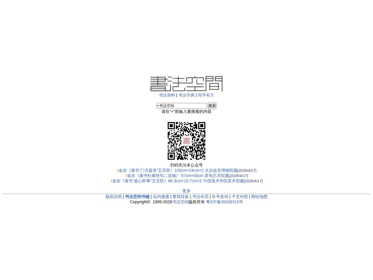书法空间