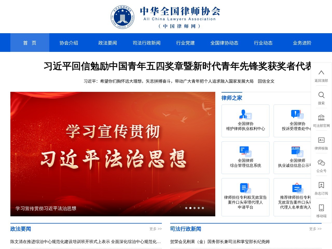 中国律师网