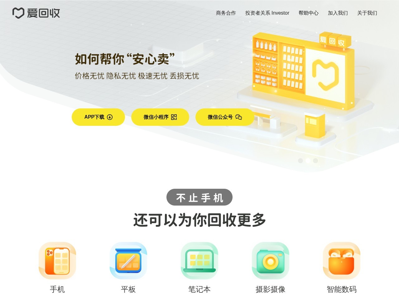 爱回收官网