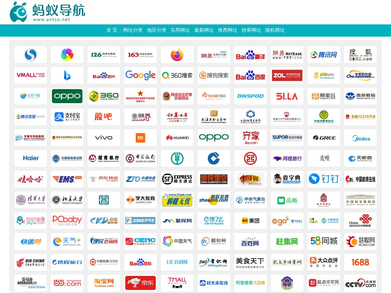 蚂蚁导航-蚂蚁网址导航,精选网站名录,绿色网址导航,实用网站大全