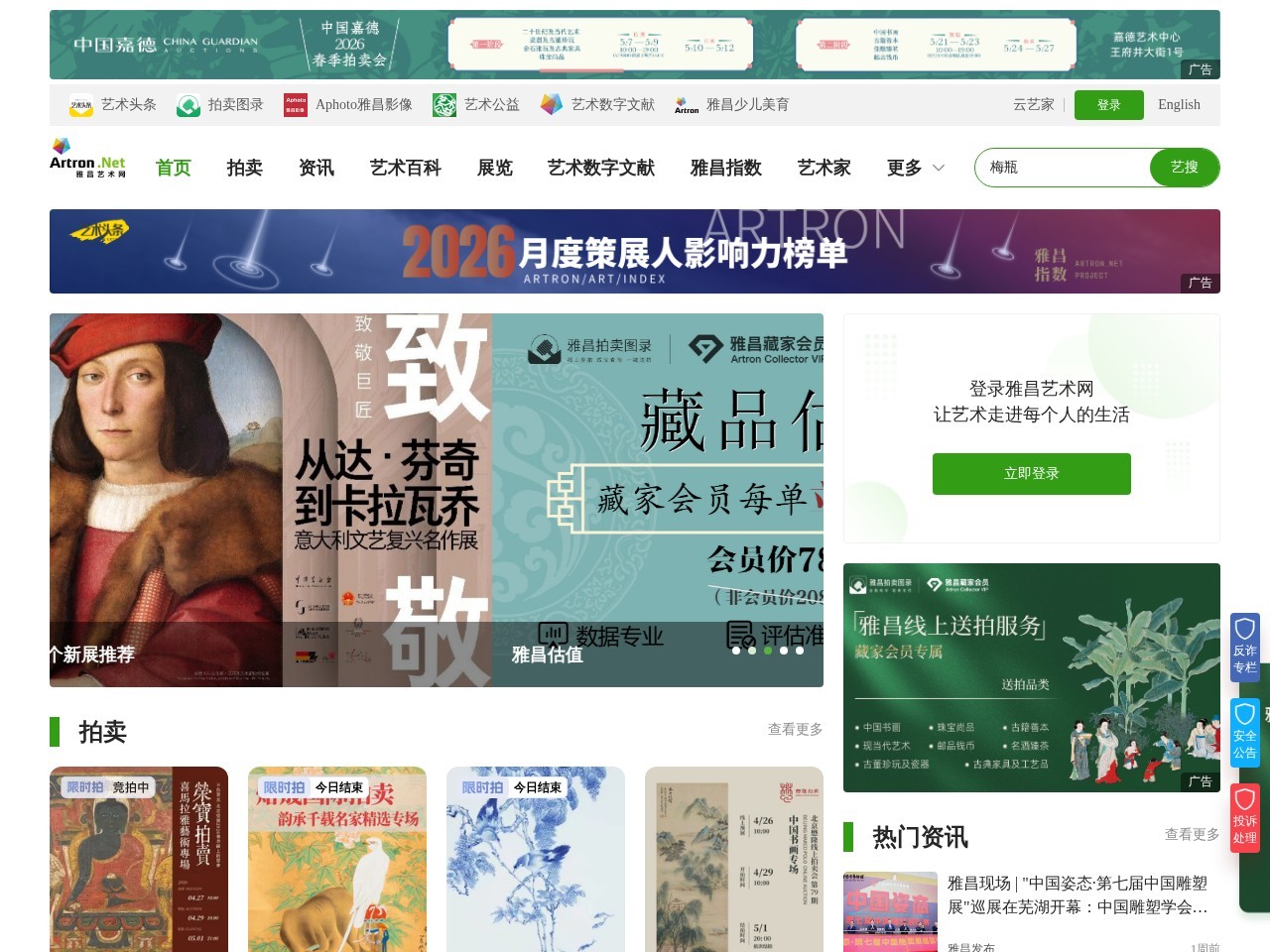 雅昌艺术网