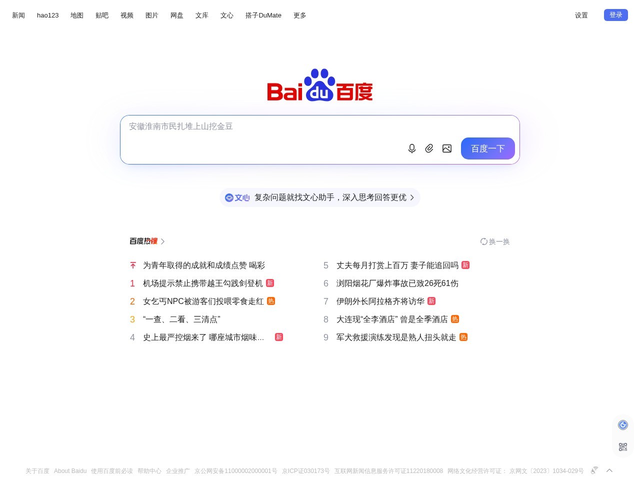百度