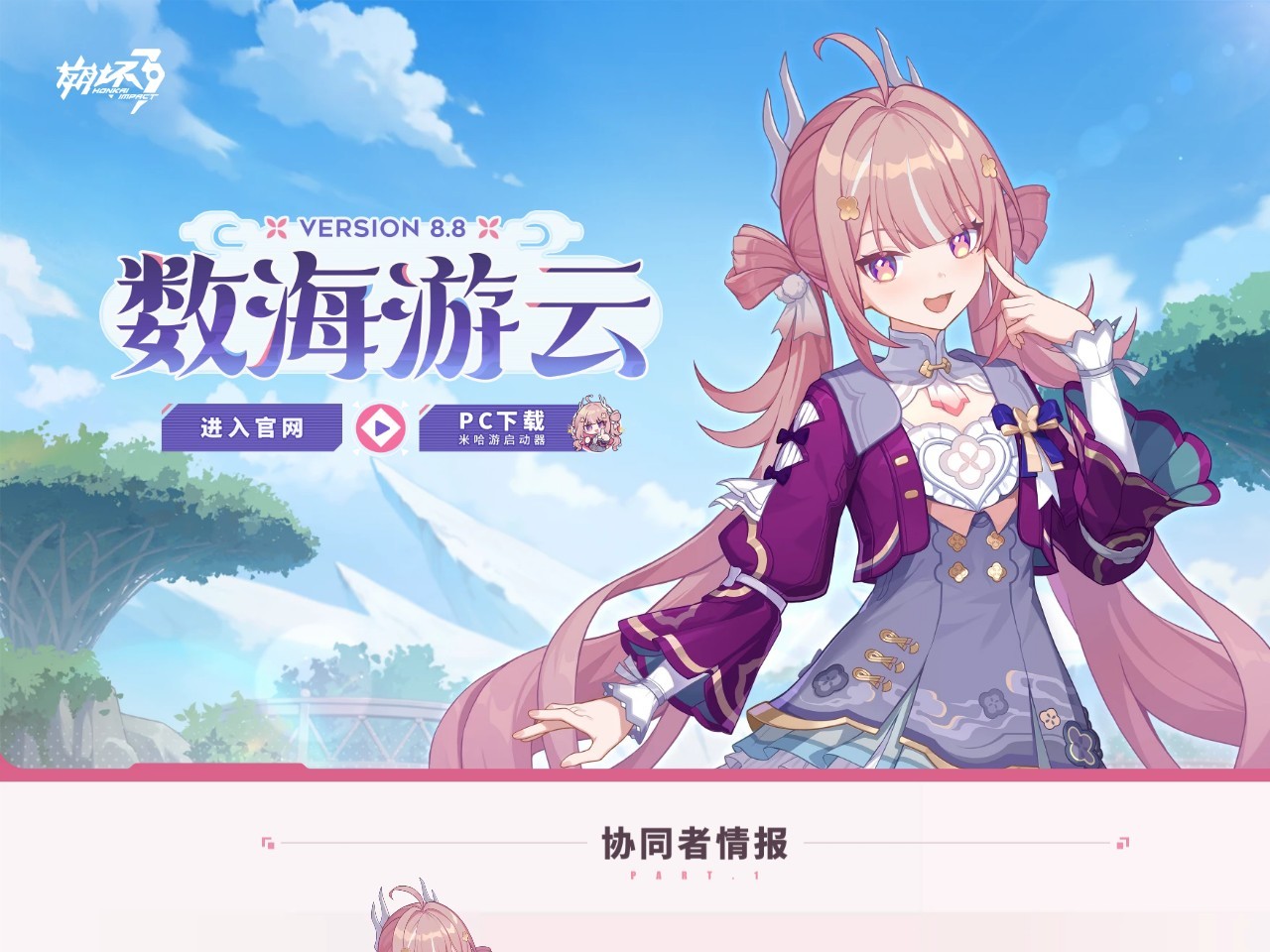 《崩坏3》官方网站