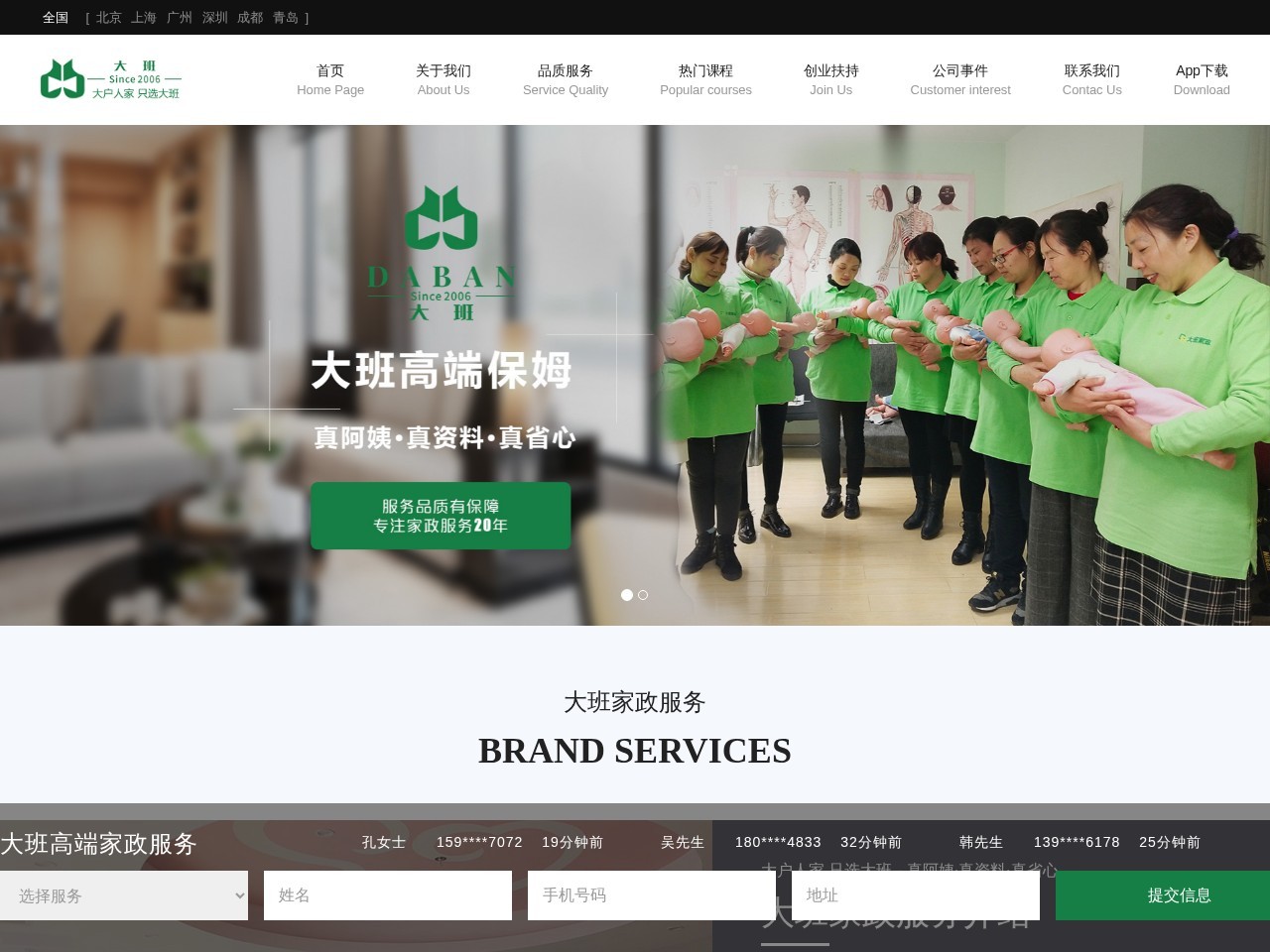 北京家政服务