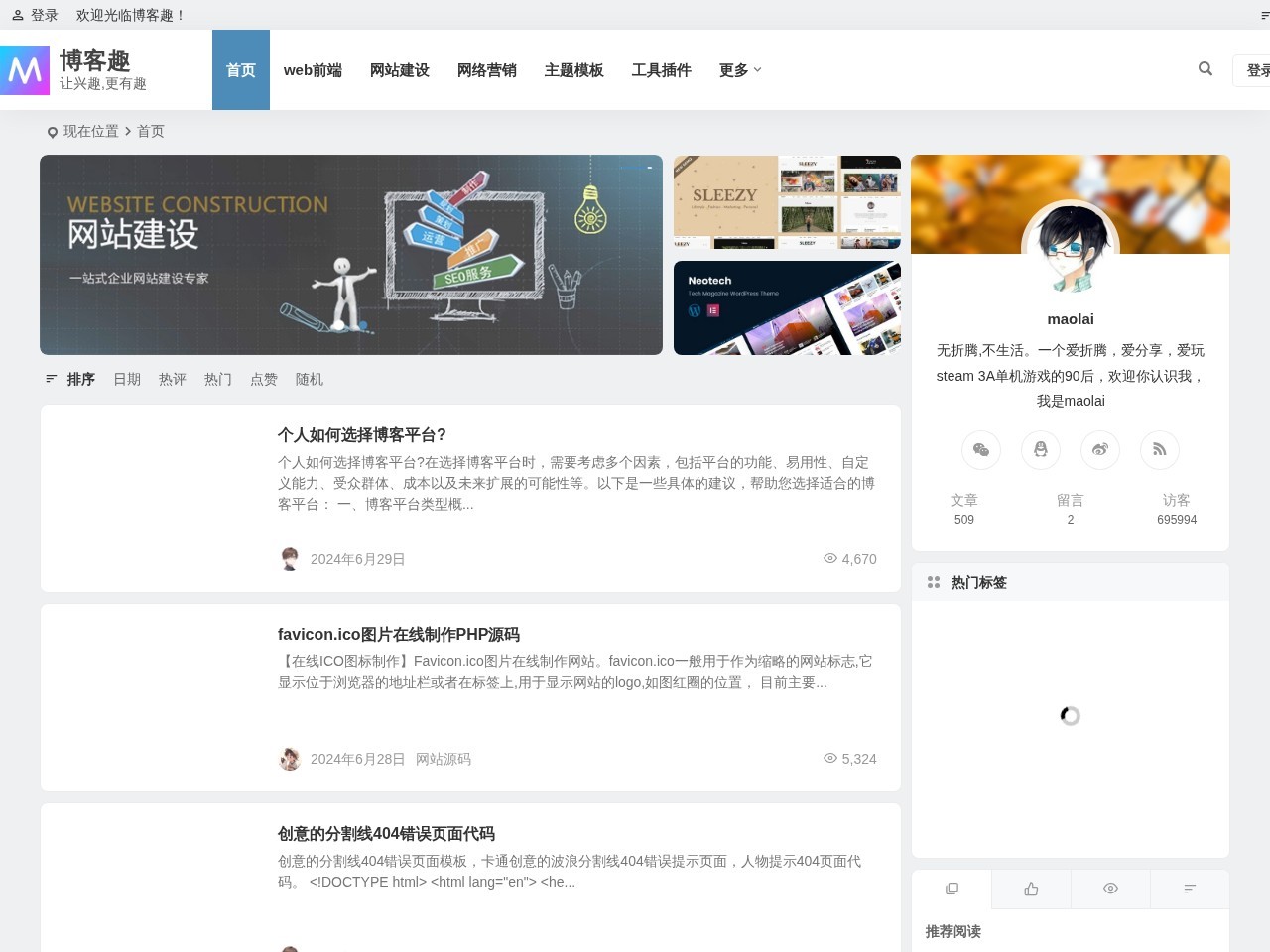 博客趣 _ 让兴趣,更有趣