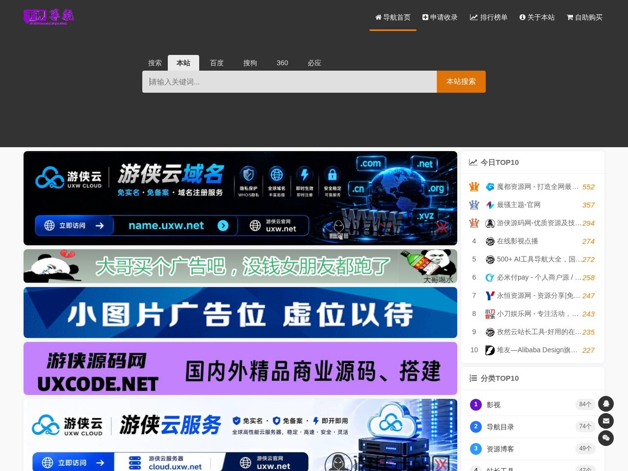 千神导航网 - 优质网址大全_实用网站导航_byb8.com