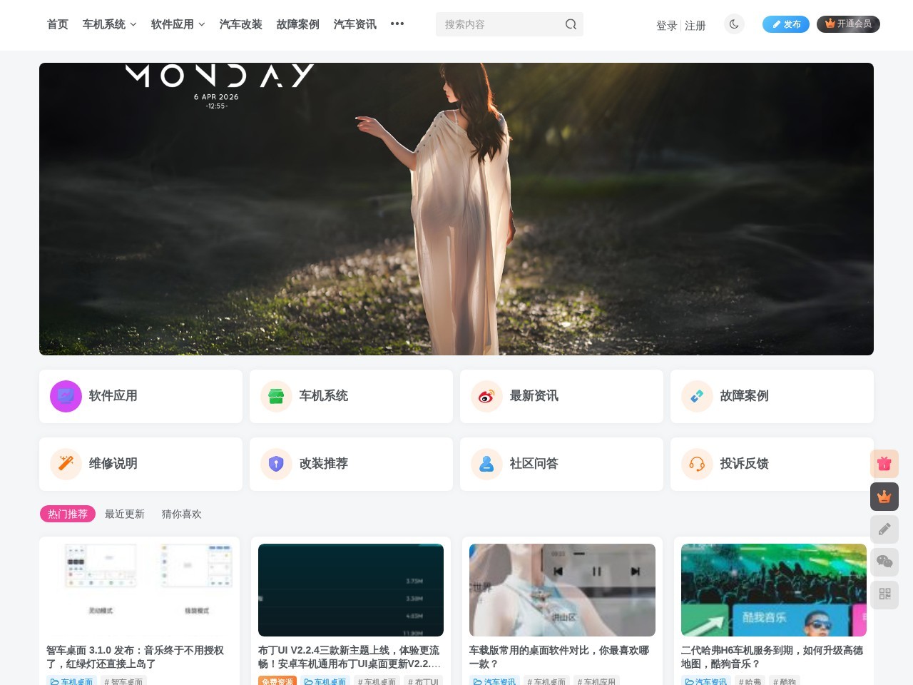 车机屋 - 专业车机系统研究平台，海量正版车机软件免费下载