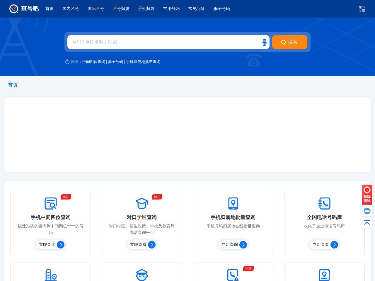 查号吧
