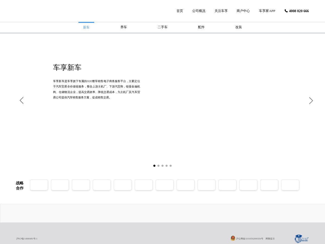 车享