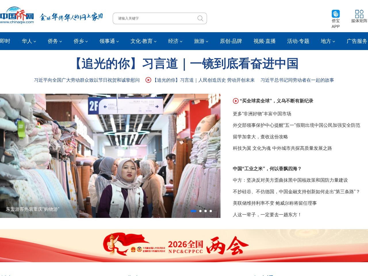 中国侨网