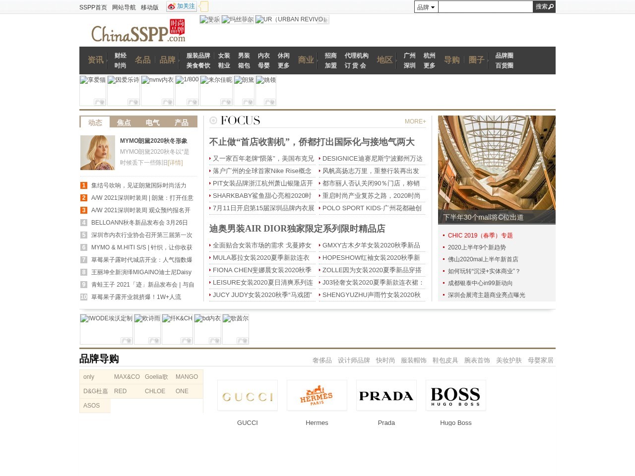 时尚品牌网