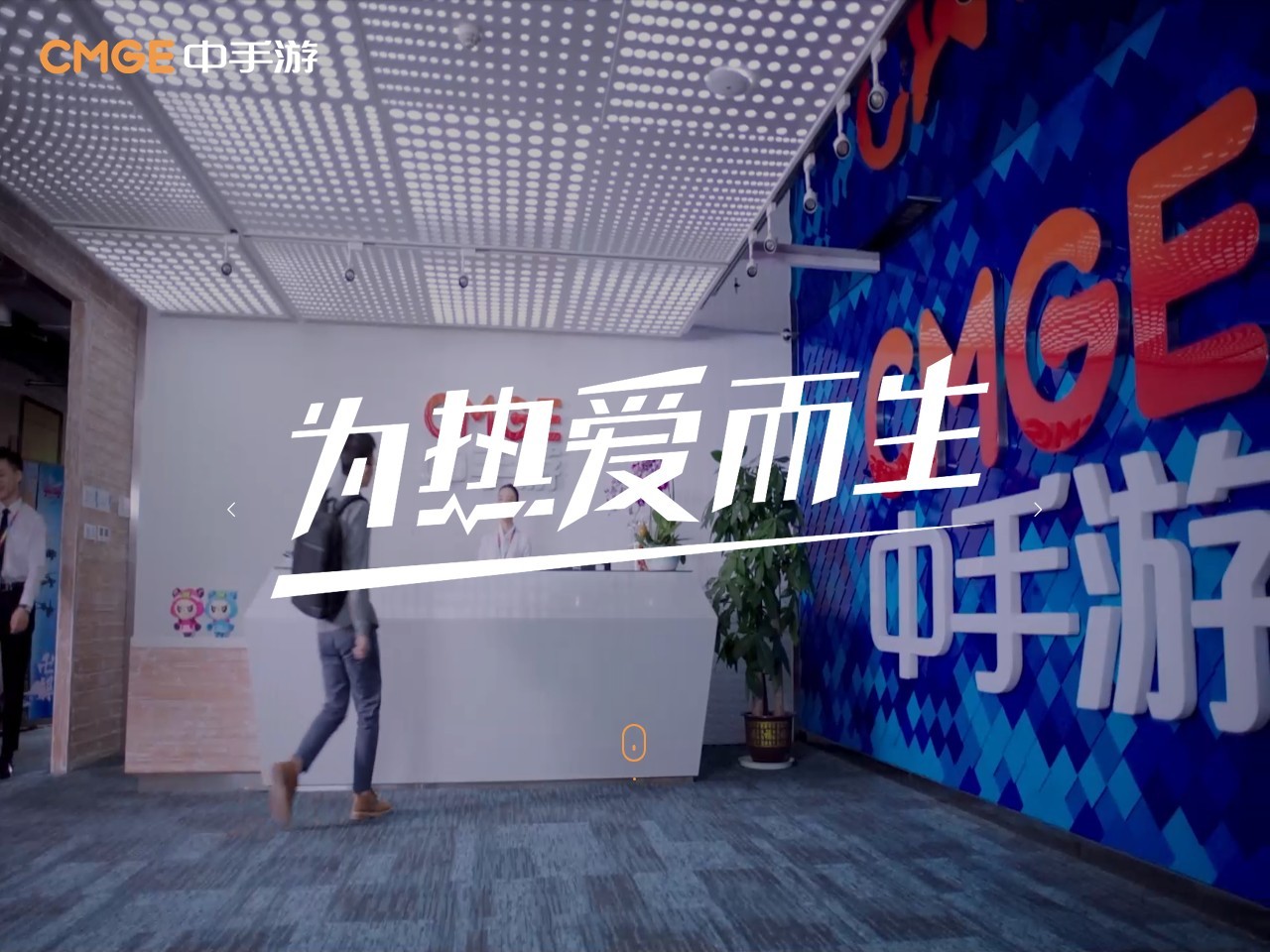 CMGE中手游