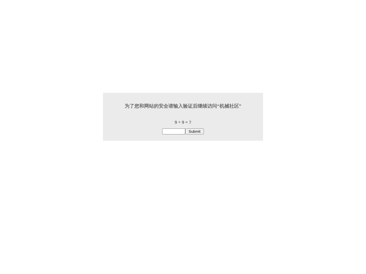 中国机械社区