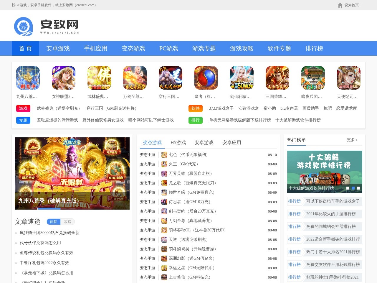 安致网