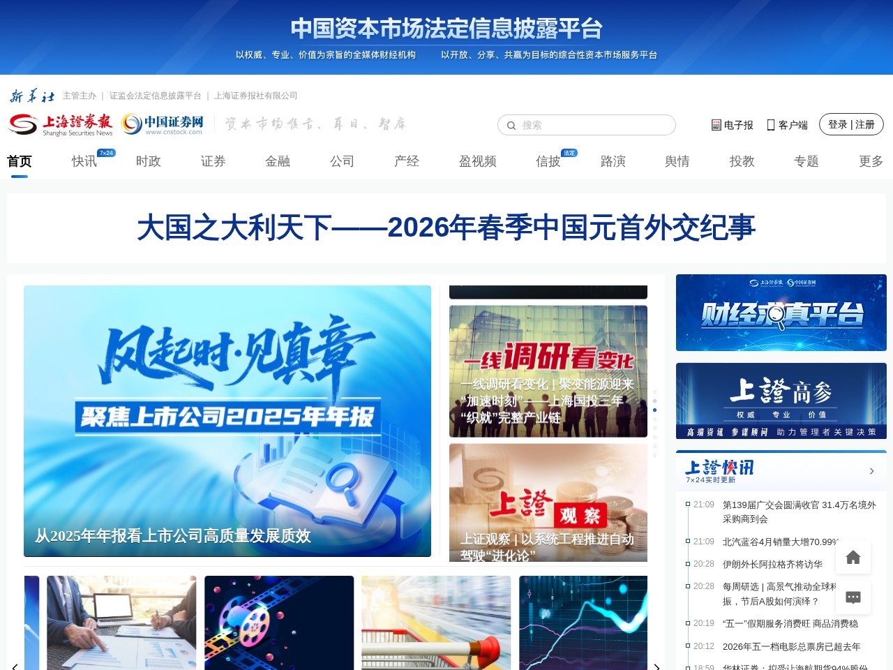 上海证券报&middot;中国证券网