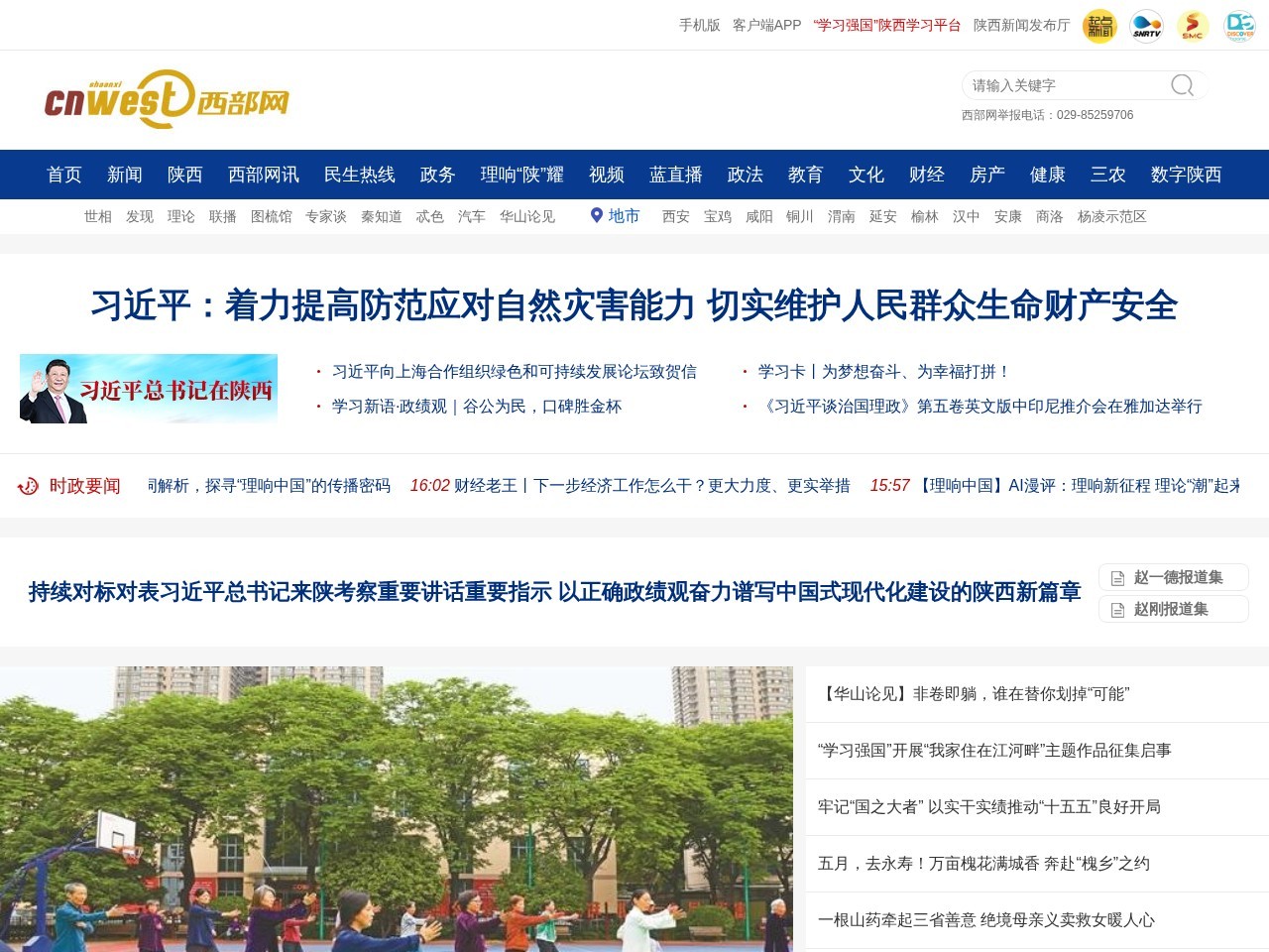 西部网