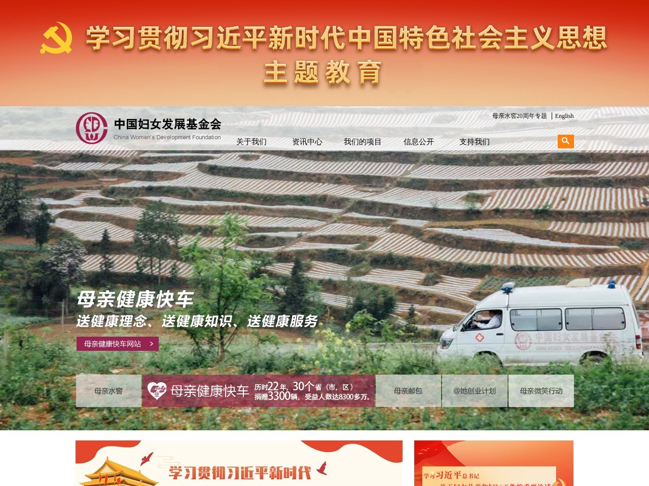中国妇女发展基金会官网