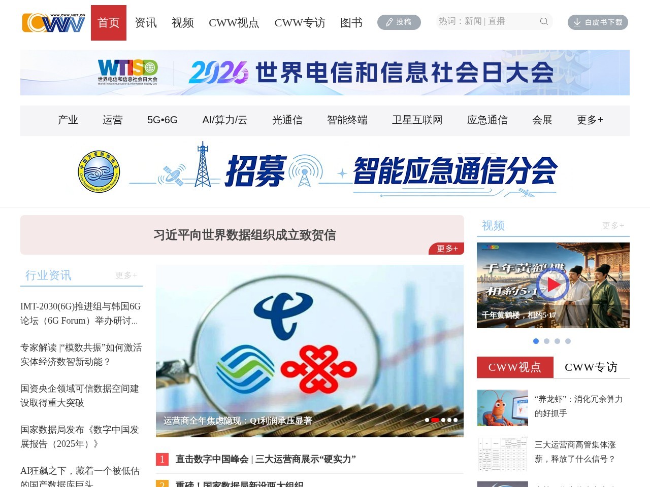 通信世界网