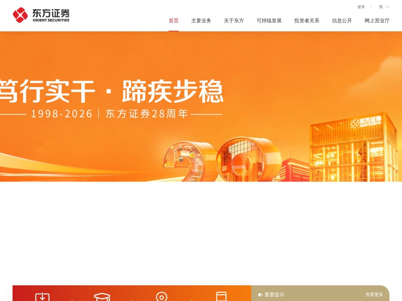 东方证券