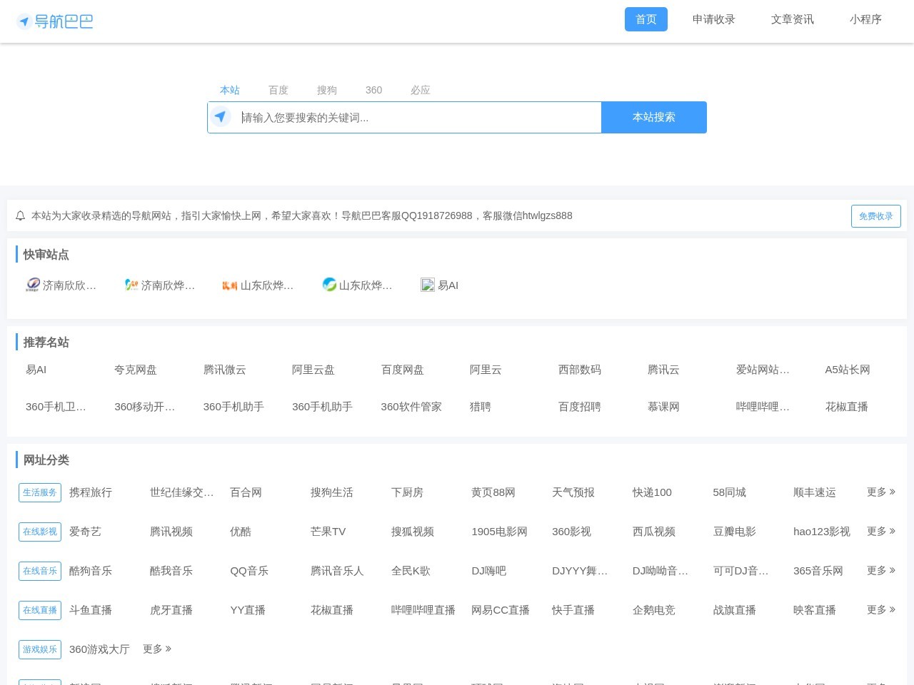 导航巴巴-分类目录-网站提交-网站收录-亿梦网络