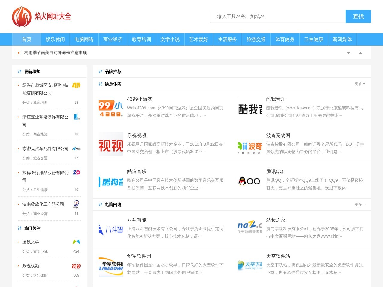 网址导航分类网站目录 - 焰火网址大全