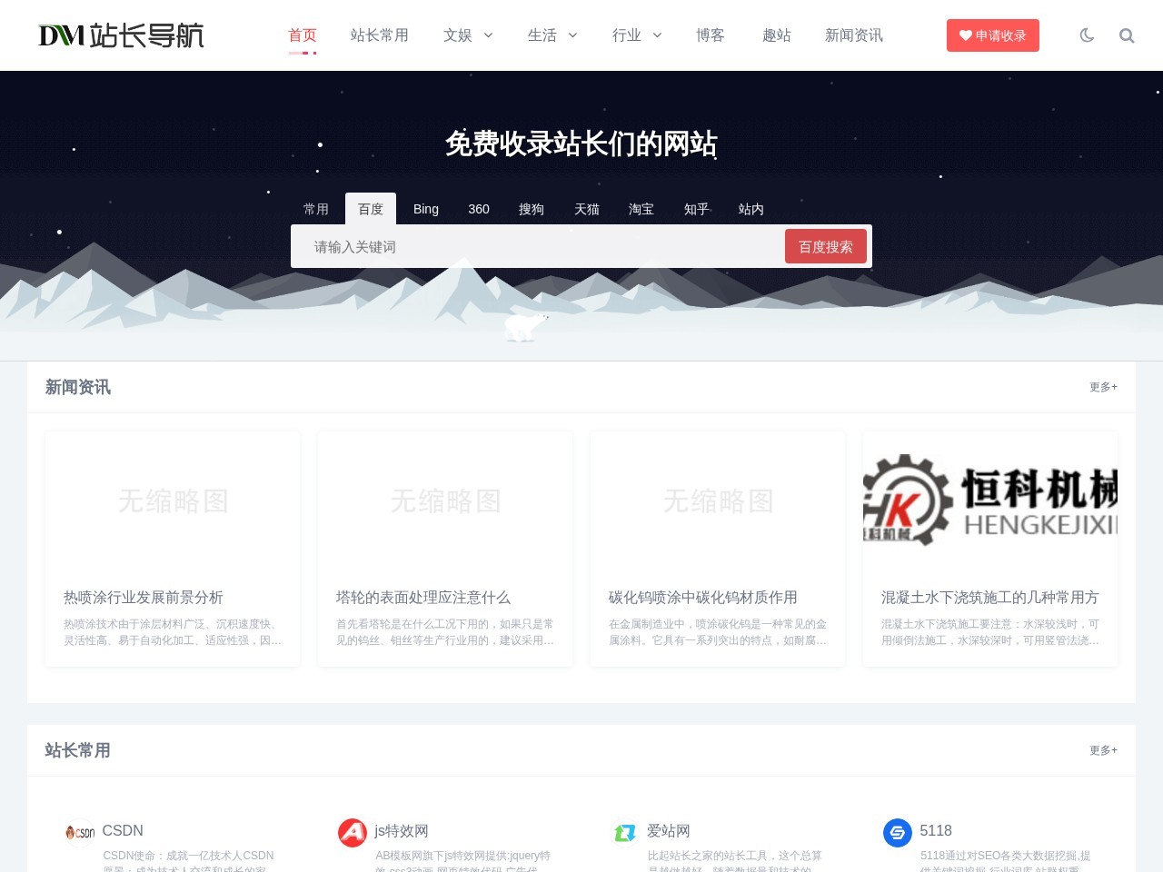 DM网址大全