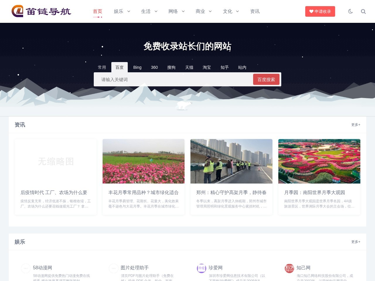 网站分类目录,品牌网站提交,网站推广,网站目录大全,网站分类目录,网站收录 - 笛链导航