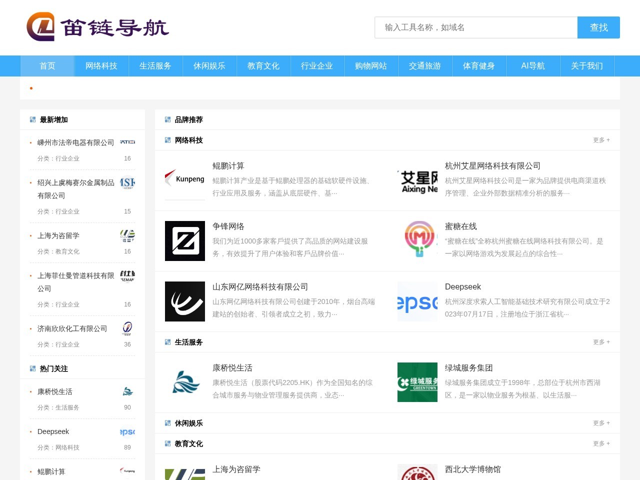 笛链导航