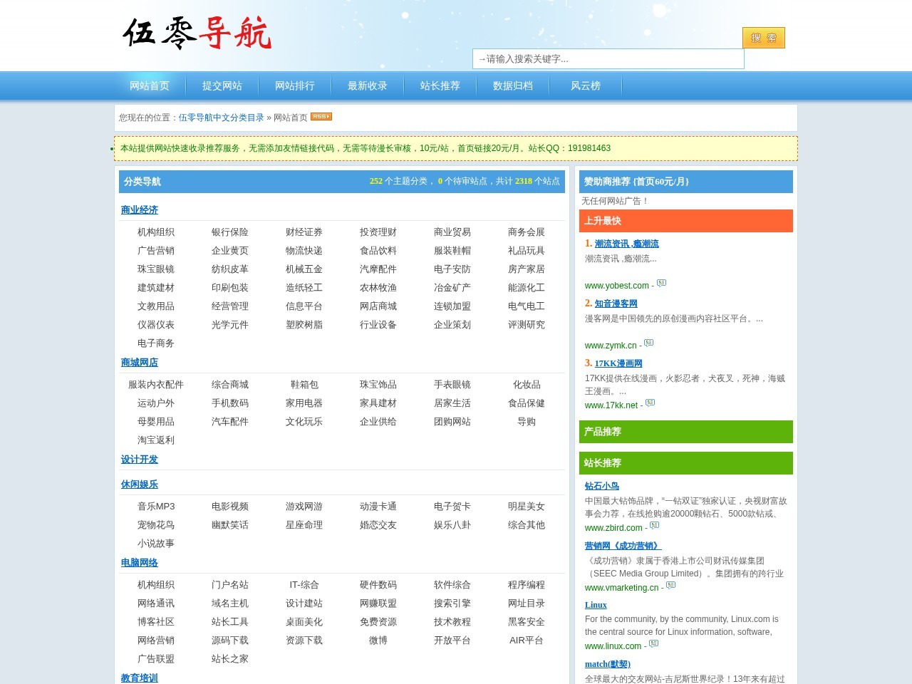 伍零导航中文分类目录