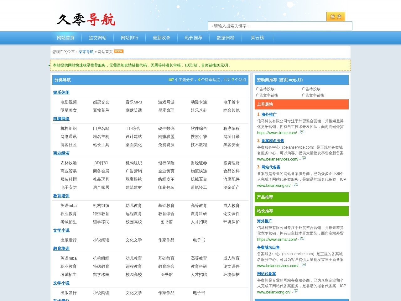 网站收录，网站提交，网址收录，免费网站提交-久零导航