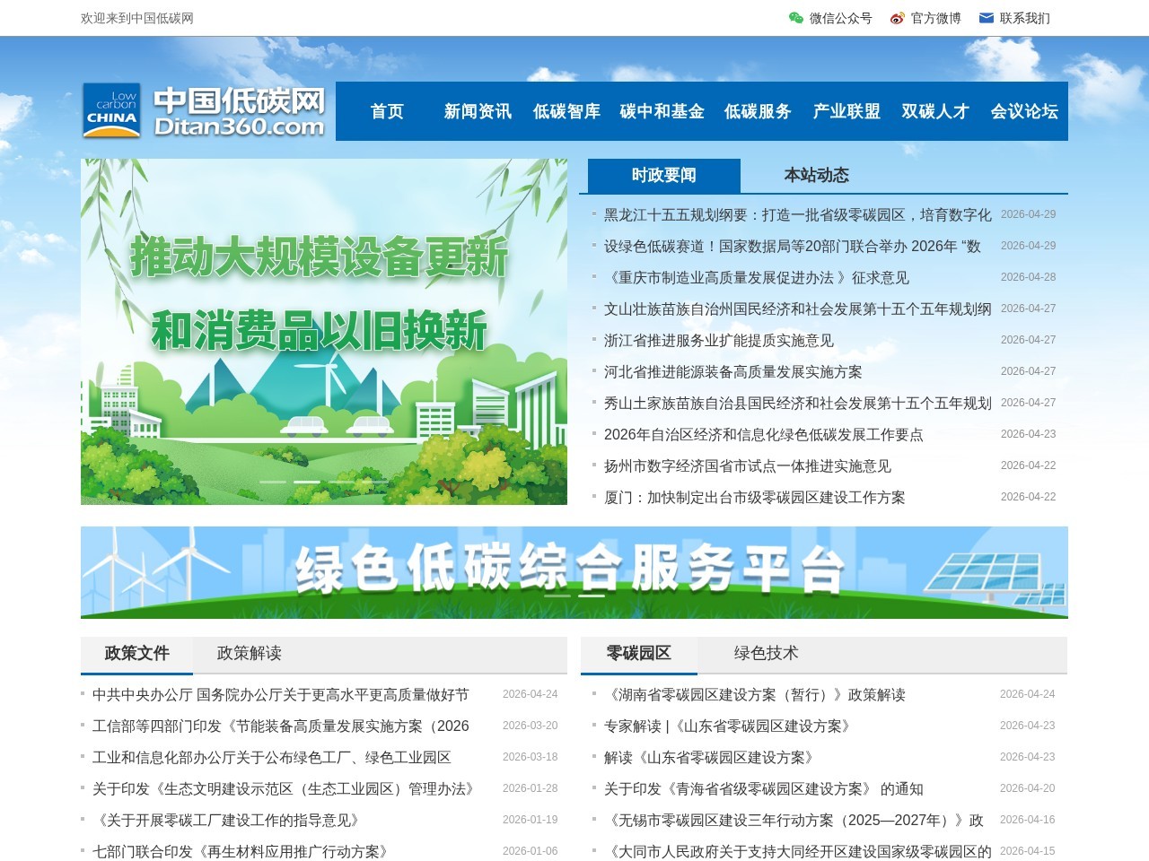 中国低碳网