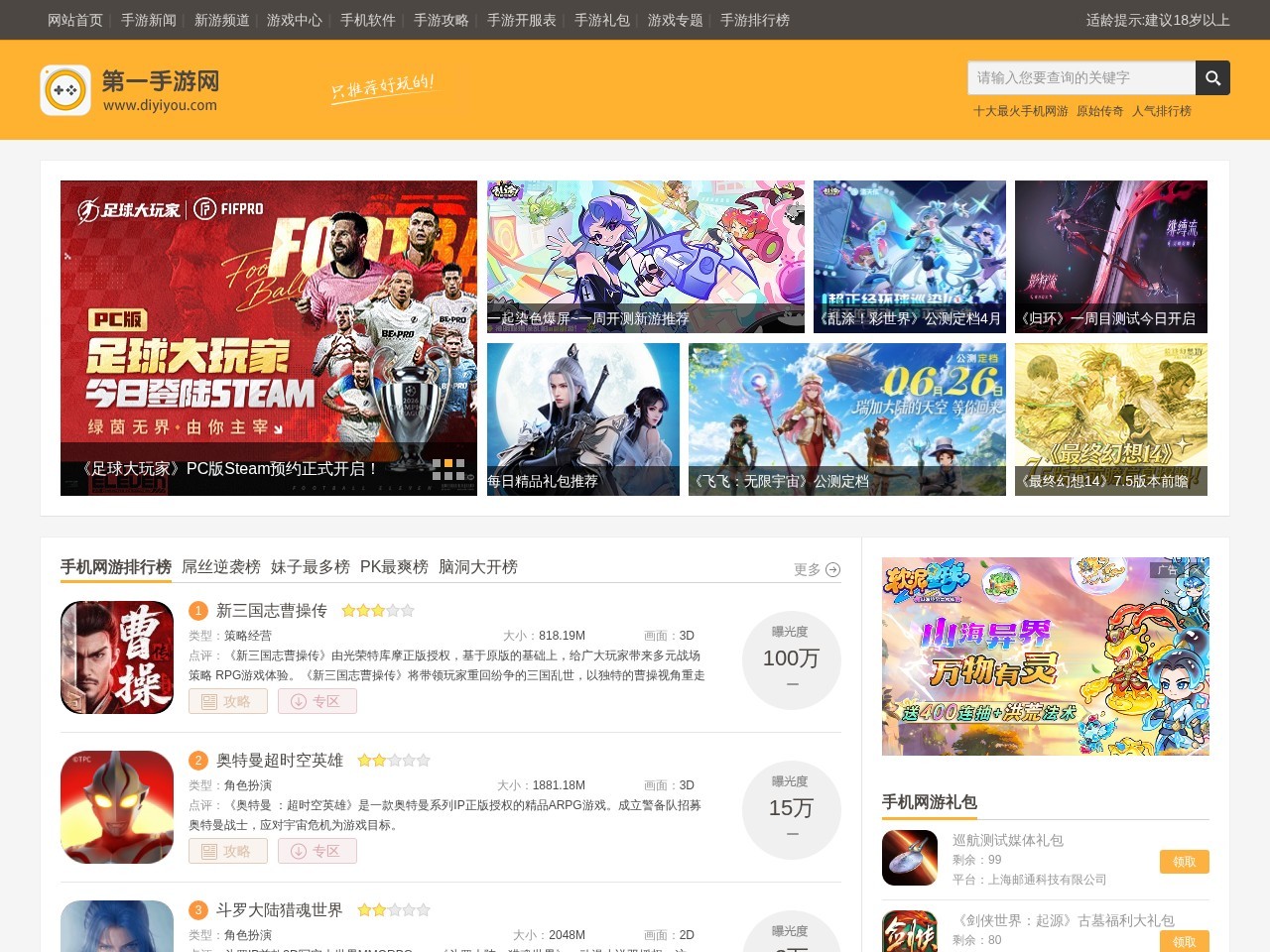 第一手游网