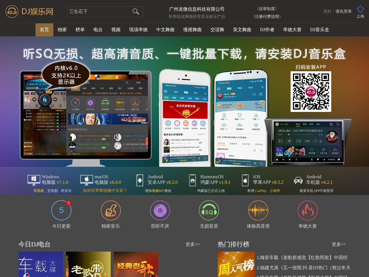 DJ娱乐网