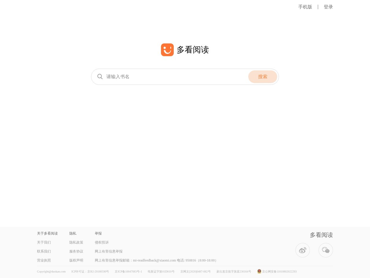 多看阅读