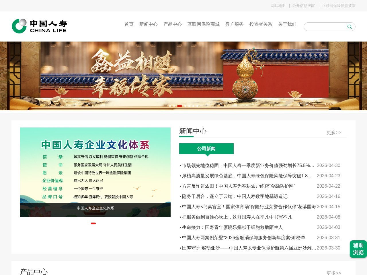 中国人寿保险股份有限公司官网