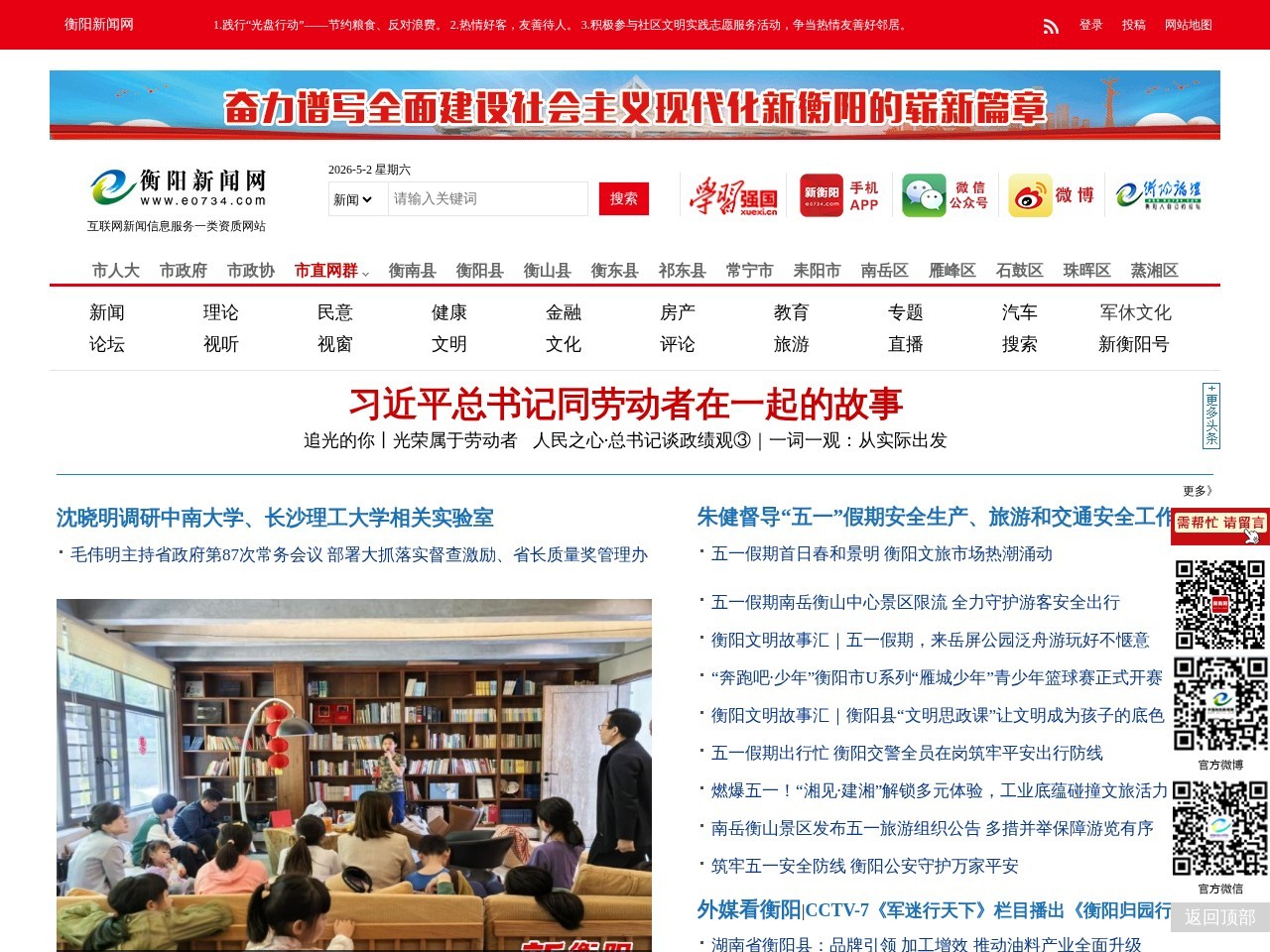 中国衡阳新闻网站