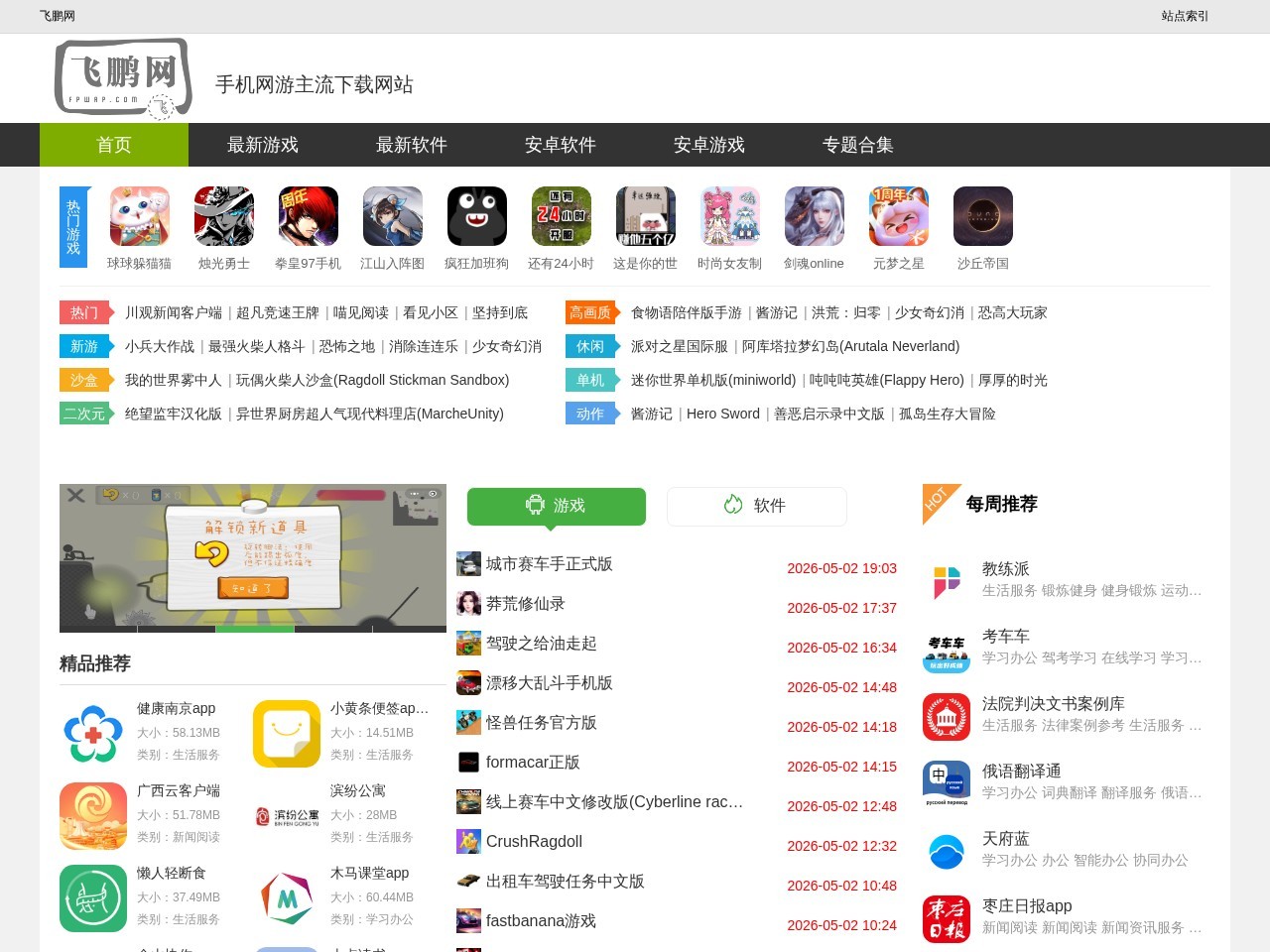 飞鹏网手机网游