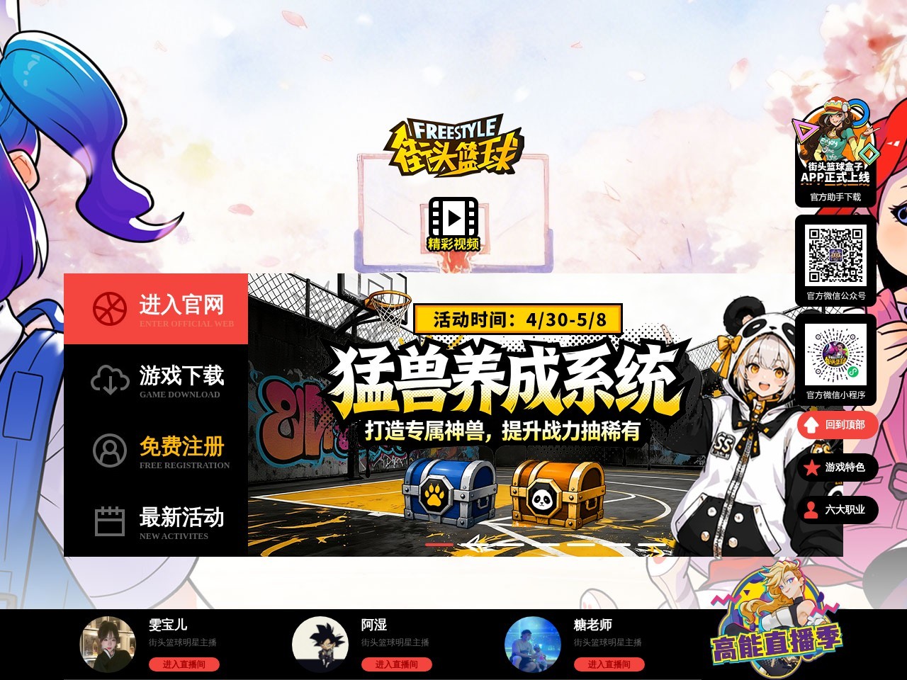 街头篮球官方网站