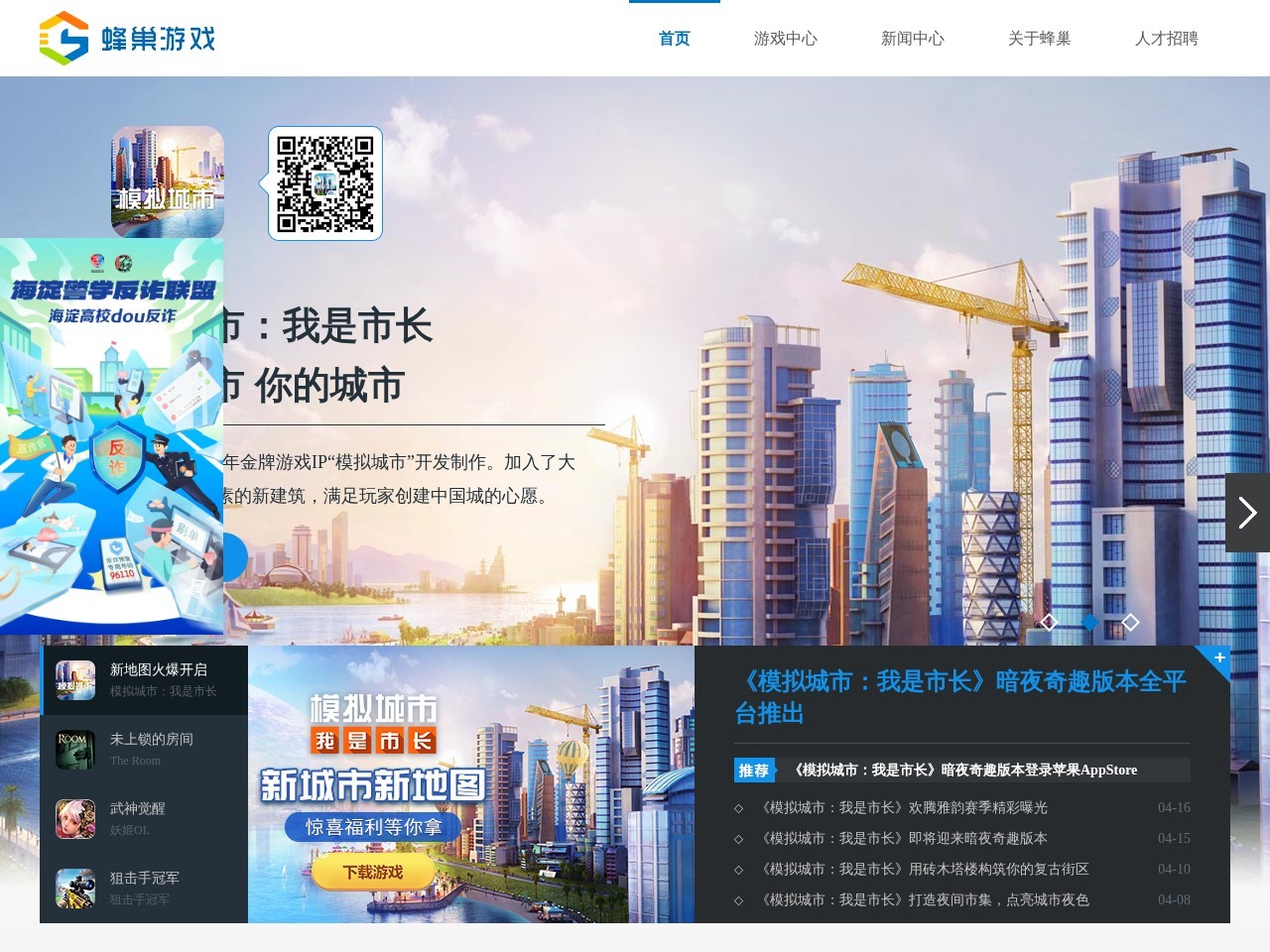 蜂巢游戏