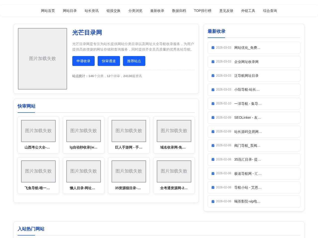 光芒目录网-免费提供外链发布自动收录导航网,来路自动排第一。